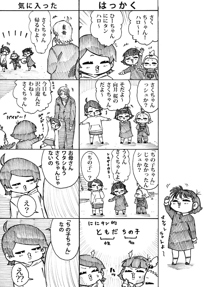 WEB漫画「nini&nee」  第52話 「そのさん」1P~4Pをアップしました sa-reika.com/manga-index.htm #漫画が読めるハッシュタグ