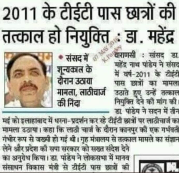 आज #BEdTET2011 पास अचयनित अभ्यर्थी बारह सालों से 290 करोड़ आवेदन फीस जमा होने के बावजूद मजदूरों से भी बत्तर जिंदगी जी रहे हैं 4-6 हजार रुपए पर स्कूलों में पढ़ाने पर मजबूर हैं।
इसके लिए किस सरकार को जिम्मेदार ठहराया जाएं...?
<a href="/BJP4UP/">BJP Uttar Pradesh</a> <a href="/samajwadiparty/">Samajwadi Party</a> <a href="/oprajbhar/">Om Prakash Rajbhar</a> <a href="/RLDparty/">Rashtriya Lok Dal</a> <a href="/UPGovt/">Government of UP</a>