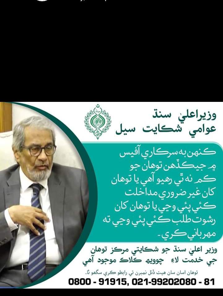 BhangwarJan's tweet photo. #sindhrejectsbogusMOresultbySPSC https://t.co/1Hh15F3EpT