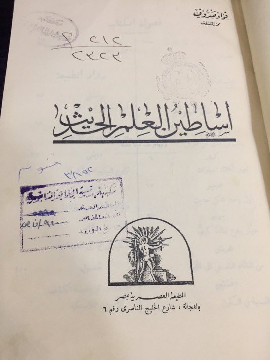 ktbtrath's tweet photo. أساطين العلم الحديث
فؤاد صرّوف
ط. ٢ أصلية المطبعة العصرية بمصر١٩٣٦م
تجليد أنيق كعب وأركان
____

يعرضه صاحبه للبيع 
٢٥٠ريال https://t.co/nMIr212KKS
