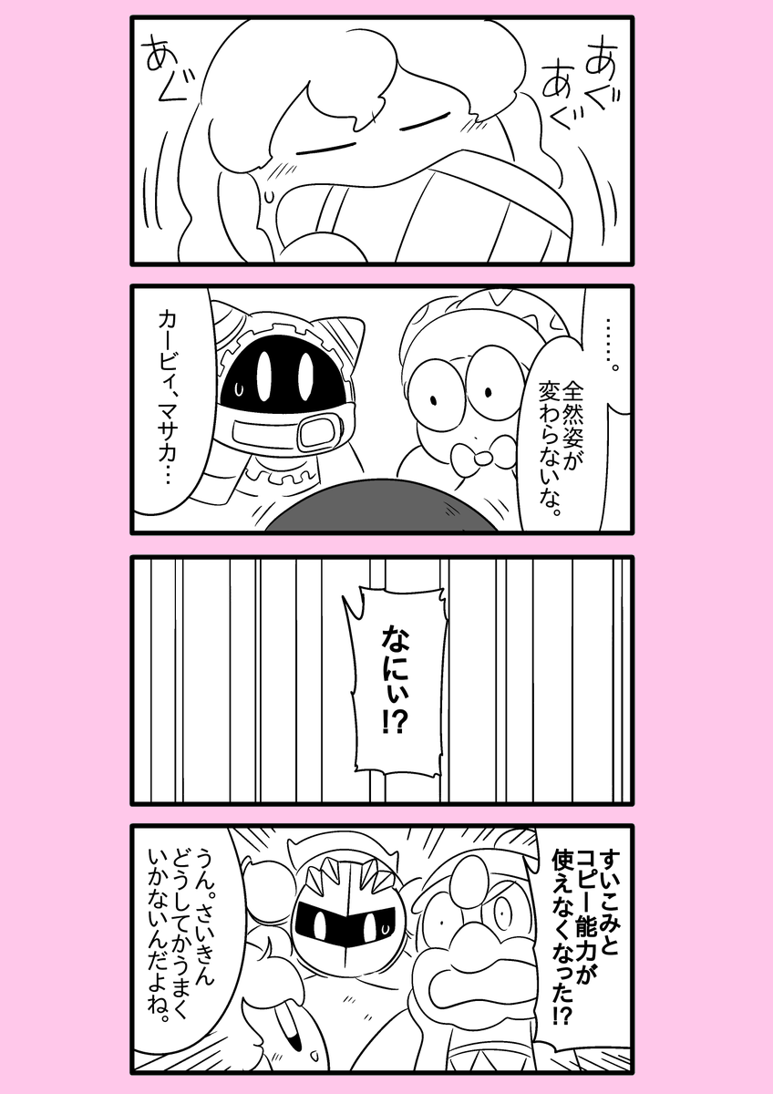 【カービィ漫画】カービィが女の子になる話 14 