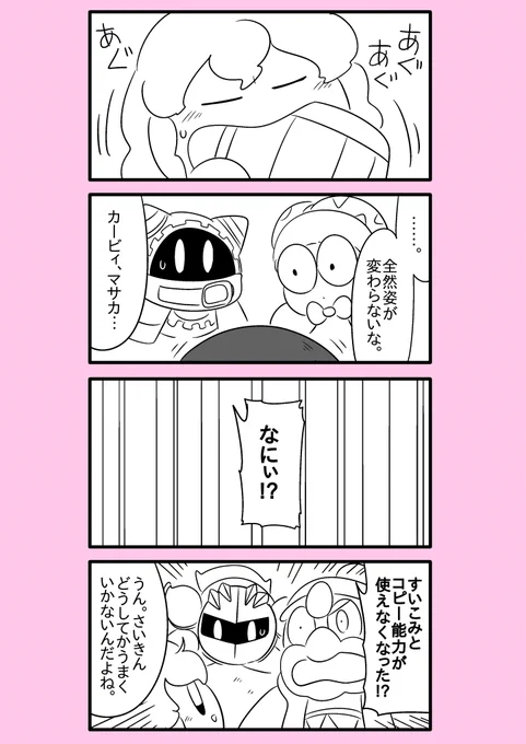 【カービィ漫画】カービィが女の子になる話 14 