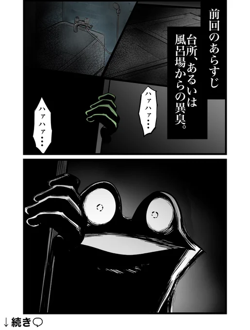 友達が失踪したレポ漫画  その6 (1/2)