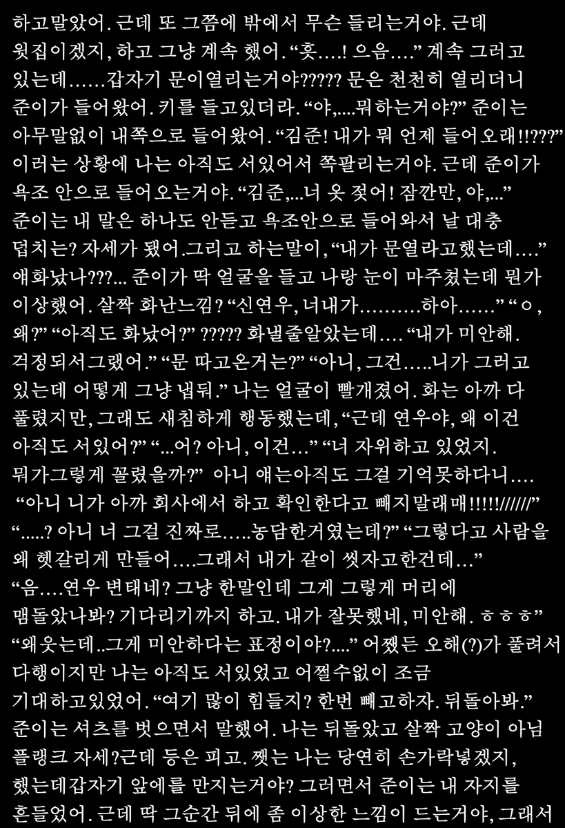 612_y_'s tweet photo. 회사에서 애인이랑 2편 {김준X신연우}  

#BL야썰 #BL썰 #게이 #남공남수 #사내연애 

https://t.co/LyI0f0c3Y0 https://t.co/2sSODUFdQ8