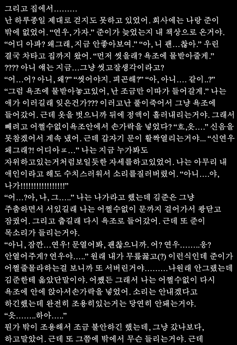 612_y_'s tweet photo. 회사에서 애인이랑 2편 {김준X신연우}  

#BL야썰 #BL썰 #게이 #남공남수 #사내연애 

https://t.co/LyI0f0c3Y0 https://t.co/2sSODUFdQ8