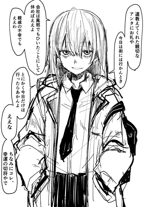 早朝仕事に行こうとしたら変な女の子に会った絵。 