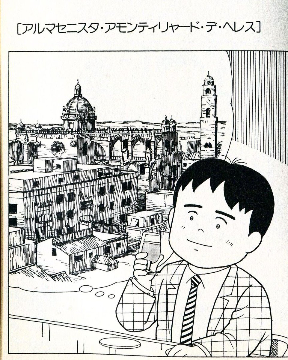 🍷 Jerez de la Frontera featured in "Bar Lemon Hart" by Mitsutoshi Furuya