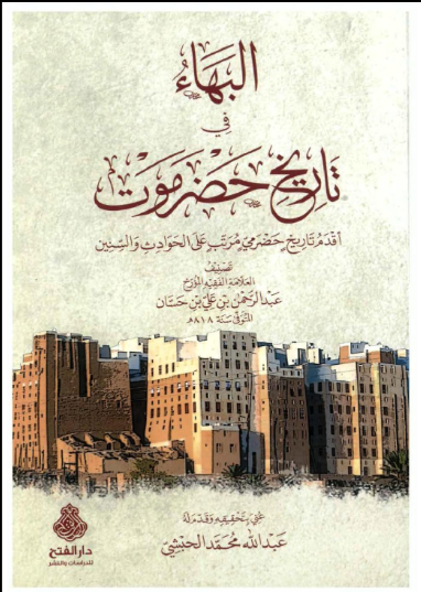 Hadhramautpov's tweet photo. الحبوظي ترك ال كثير ( نواب ) على بلاده و ليسوا عسكر له ولم يستلمون صرافه مثل يافع

ال كثير مذكورين من عام 629 للهجرة  بينما قدوم الحبوظي الى حضرموت كان عام 673 للهجرة يعني هو لم يجلبهم كما تدعي

قصاصاتك لم تذكر اي شيء مما قلته يا كذاب

تاريخ ابن حسان اقدم مرجع تاريخي حضرمي https://t.co/HiKxewoTWE
