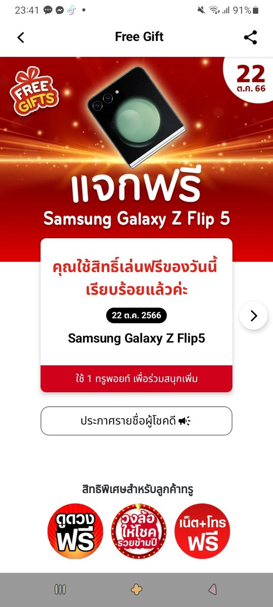 PiMMi34's tweet photo. ยังมีให้ลุ้นทุกวันนะจ๊ะ #อยากได้
#samsunggalaxyZFlip5 https://t.co/Qhg5ODhlS4