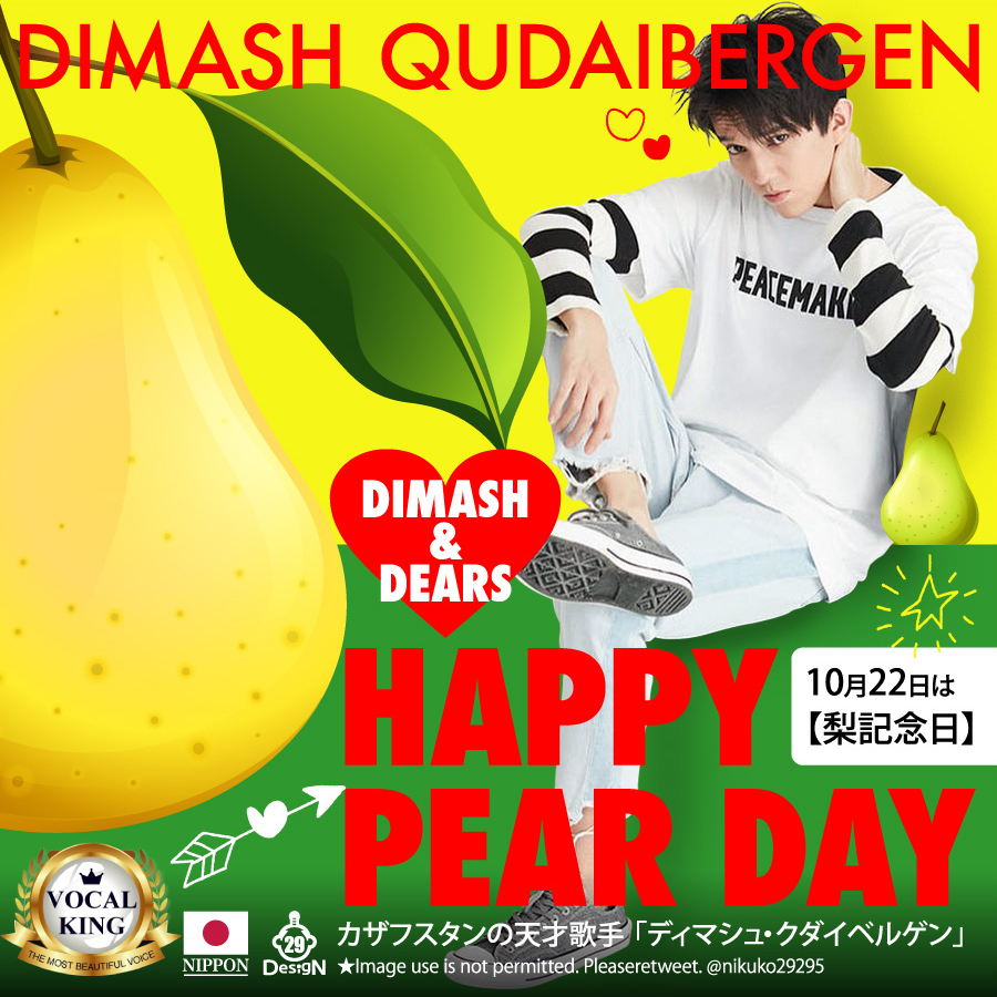 nikuko29295's tweet photo. 𝐃𝐈𝐌𝐀𝐒𝐇 推し活
天才歌手ディマシュ・クダイベルゲン
𝕏🇰🇿@dimash_official

🍐🍐HAPPY PEAR DAY🍐🍐
10月22日はDearsの【梨記念日】
詳細は🇯🇵#ディマシュジャパン FC
公式ブログ過去記事へ✨
🔗https://t.co/RC44PYAfzr

@DimashJapanFC #Dimash #DimashQudaibergen #ディマシュ #димаш #迪玛希 https://t.co/6RzNzR95O4