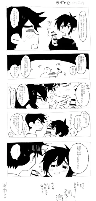 ※D腐です/タダヒロ まんが
苦手な方はご注意ください

🔞ではないですが内容が下品です! 