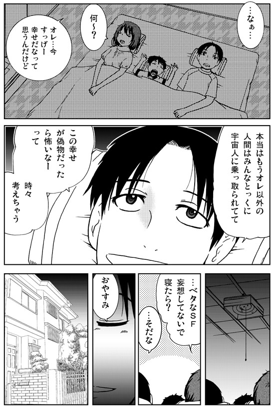 しあわせ家族の悲しい真相(1/2) #ホラー