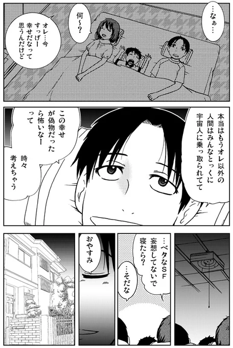 しあわせ家族の悲しい真相(1/2) #ホラー