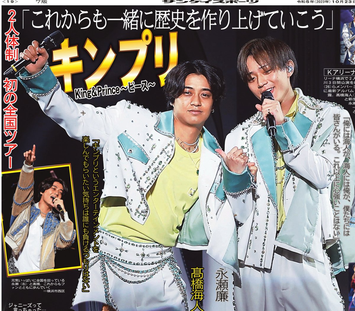King&Princeが、#Kアリーナ横浜 で2人体制初となる全国ツアーの