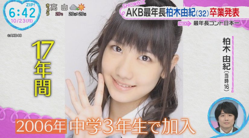 せーぶぽいんと　ゆき　りんがく　まとめ売り そしてZIPにもゆきりん✨ 卒業ラッシュにも触れる #柏木由紀 #AKB48武道館
