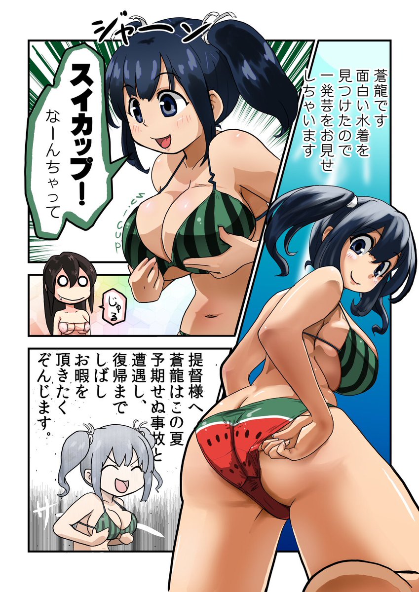 このダブルスイカは
まもなく消えます 