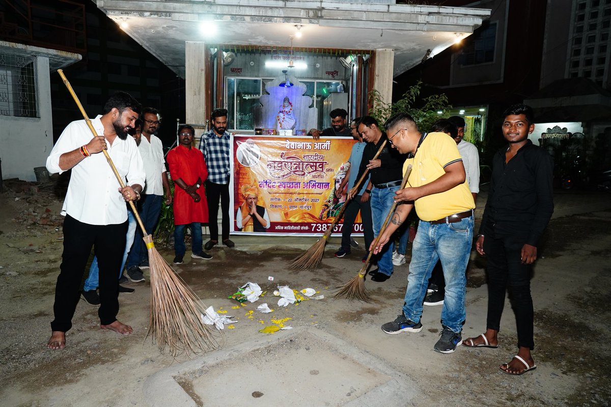 rangarishreyash's tweet photo. देवाभाऊ आर्मी तर्फे नागपुर येथे मंदिर स्वच्छता अभियान 
नागपुर लोकसभेतील सहा विधानभेत उपक्रम साजरा. यावेळी देवाभाऊ आर्मीचे म नागपुर झोनल हेड श्रेयश रंगारी,  डॉक्टर संदीप शिंदे, रोशन झाडे, आशुतोष भगात,अजय नखाते, व इतर बांधव उपस्थित होते.
#DevaBhau_Army @Dev_Fadnavis @ https://t.co/6V15nVxLMa