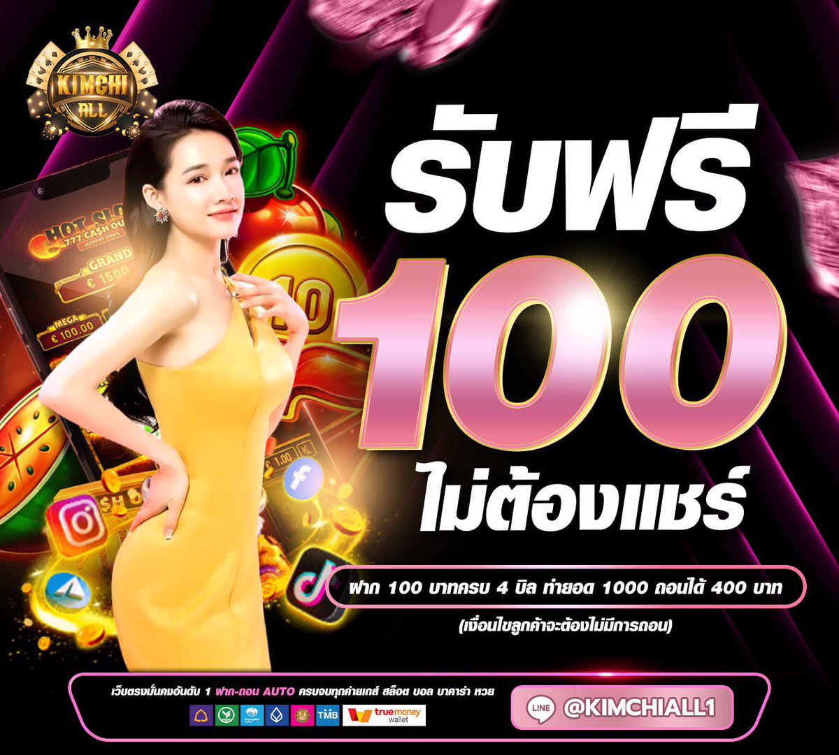💥แจกฟรี100 “ไม่ต้องแชร์”
💥สล็อต บอล บาคาร่า หวย จบในเว็บเดียว
➖➖➖➖➖➖➖➖
👉ไม่รับโบนัสฝากถอนไม่มีขั้นต่ำ
🎁คืนยอดเสีย 15% ทุกวัน
😘แนะนำเพื่อนรับเพิ่ม20%
➖➖➖➖➖➖➖➖
🎁สะสมพ้อยแลกของรางวัล 
🎁กงล้อลุ้นนำโชคลุ้นเครดิตฟรี
ติดต่อ👉 bit.ly/kimchiall