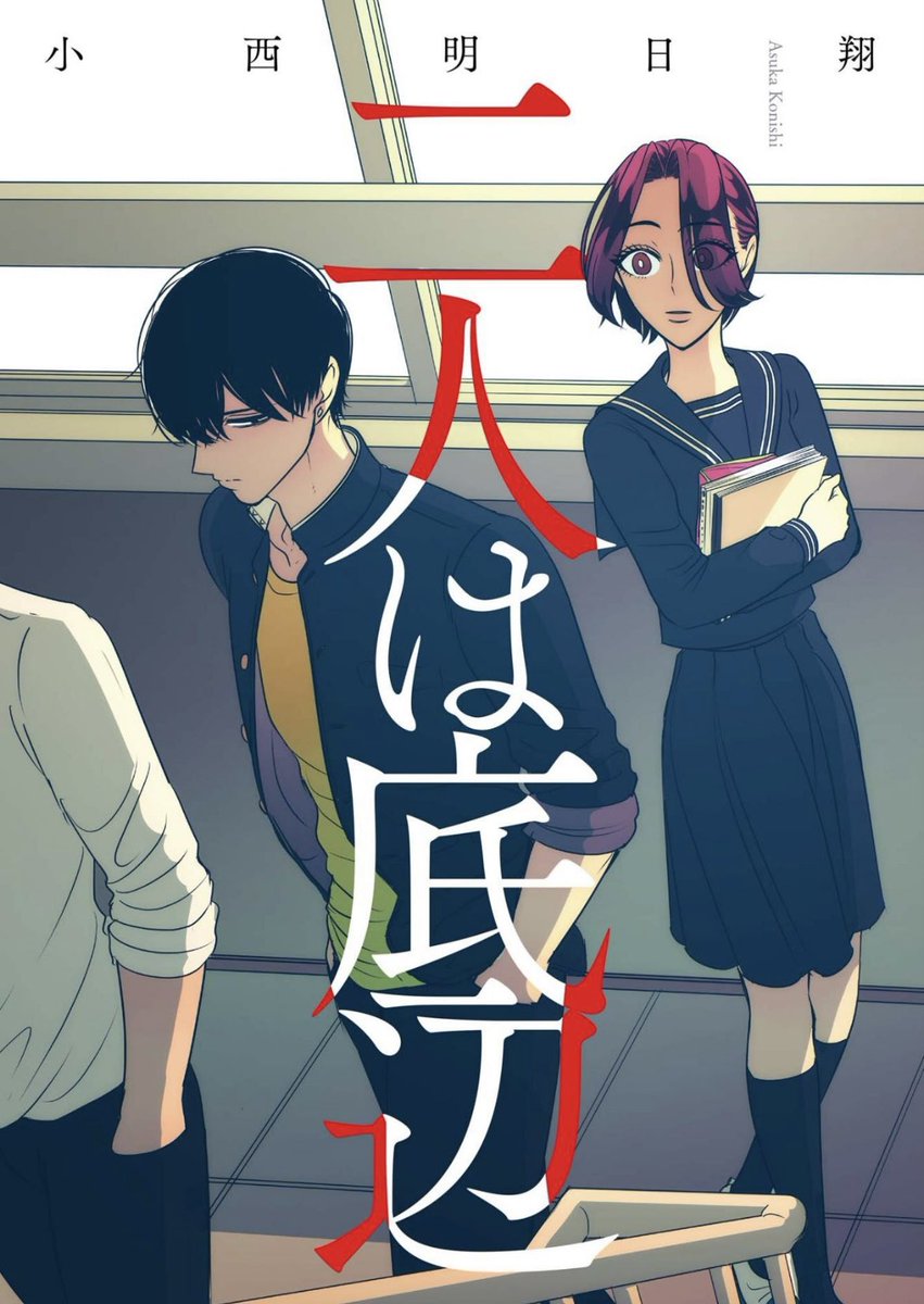 来世は他人がいいのアニメ化で原作が気になって尚且つ鳥葦翔真くん(CV