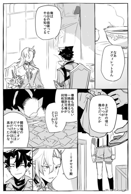 ヌヴィリオ / 監獄の番犬は甘いものが好き ※⛓伝…任務要素あり※諸々捏造