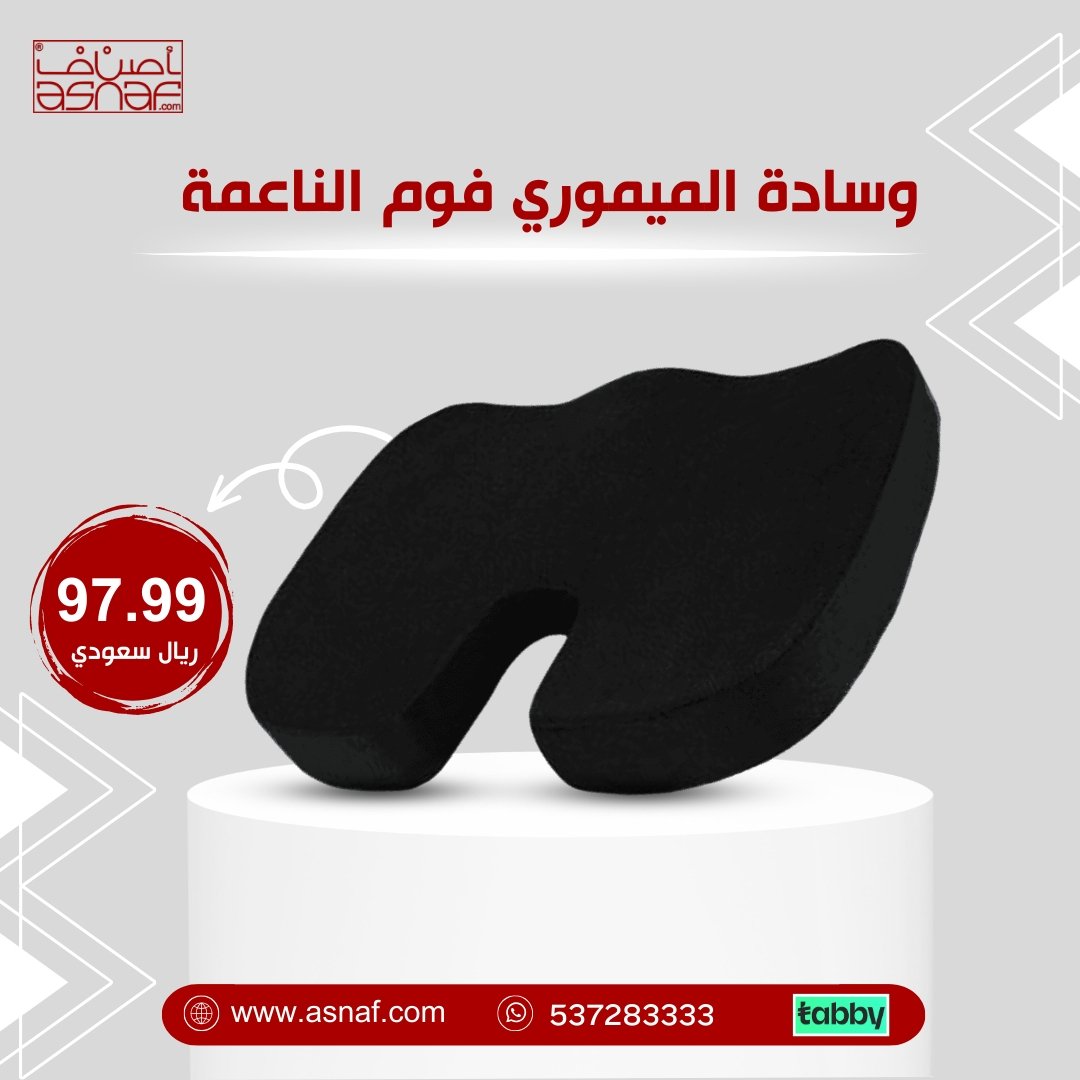 asnafstore's tweet photo. وسادة الميموري فوم الناعمة جداااا❤️
 تساعدك على الاسترخاء و تقليل آلام الظهر عند الجلوس لمدة طويلة👌
 تسوقها الحين من متجر أصناف واستمتع بالراحة والاسترخاء 🥰
https://t.co/YHUHwssBAu 
#أصناف
#لصحة _أفضل 
#منزلك الثاني https://t.co/Qg32kdTIrU