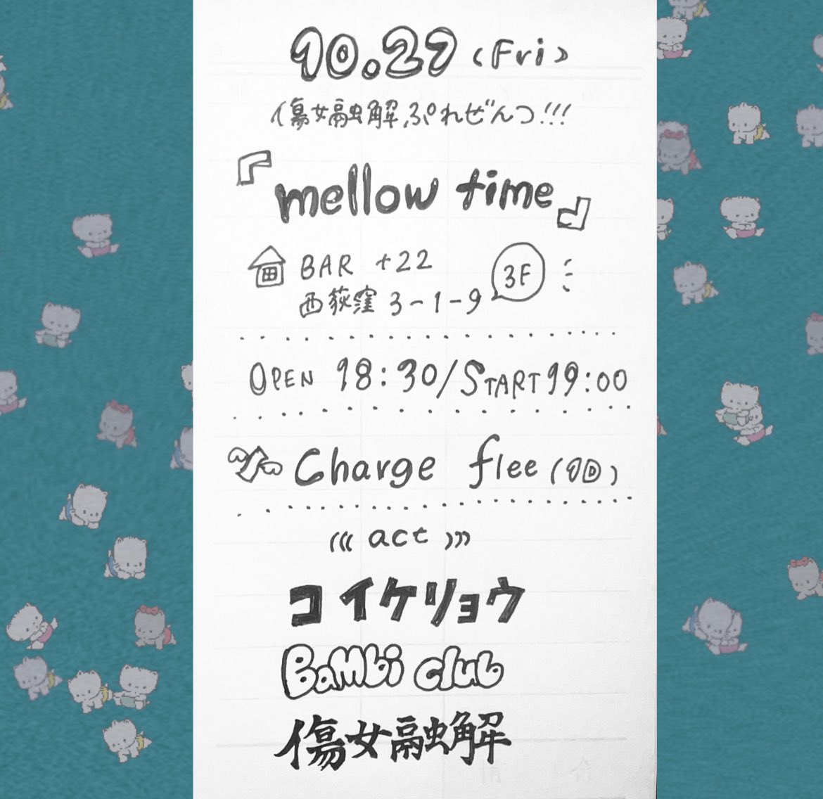🆕 ☞ @shojo_yukai (@syojo_yukai) on Twitter photo 🪷 完全解禁 🪷
傷女融解pre.
「 mellow time 」
10/27 (Fri)
@ BAR + 22
西荻窪3-1-9 3F
Open 18:30 / Start 19:00
💸 Charge flee ( +1D )
w/
🆕 コイケリョウ <a href="/teiichi_koike/">コイケリョウ(teiichi) Ryo Koike</a>
Bambi club <a href="/Bambiclub2022/">Bambi club</a>
投げ銭有りです
最高のメンバー揃いました🕊️
ライブバーで久しぶりに。楽しみ。 🪷 完全解禁 🪷
傷女融解pre.
「 mellow time 」
10/27 (Fri)
@ BAR + 22
西荻窪3-1-9 3F
Open 18:30 / Start 19:00
💸 Charge flee ( +1D )
w/
🆕 コイケリョウ <a href="/teiichi_koike/">コイケリョウ(teiichi) Ryo Koike</a>
Bambi club <a href="/Bambiclub2022/">Bambi club</a>
投げ銭有りです
最高のメンバー揃いました🕊️
ライブバーで久しぶりに。楽しみ。