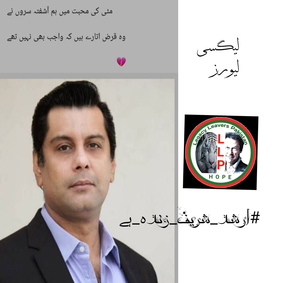 May Allah give your family the strength to bear this loss, Arshad Sharif Shaheed. We are with you in this difficult time.
@aryanpti1
@legacyleavers_
 #ارشد_شریف_زندہ_ہے