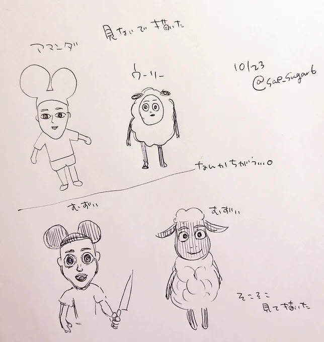 見ないで描いたのとそこそこ見て描いたの。むずい。 