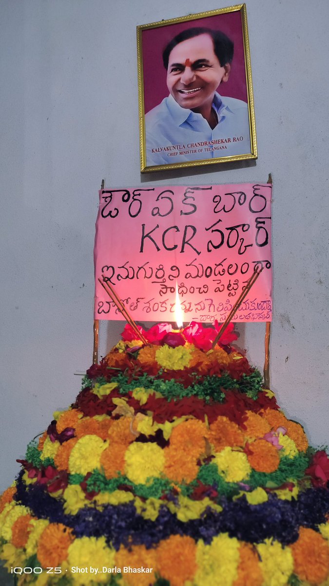 DarlaBhaskar's tweet photo. మా ఇంటి "బీఆర్ఎస్ బతుకమ్మ"

ఔర్ ఏక్ బార్..కేసీఆర్ సర్కార్!
ఇనుగుర్తిని మండలంగా సాధించిన మా ప్రియతమ ఎమ్మెల్యే @BSNBRS బానోత్ శంకరన్న ను ముచ్చటగా మూడోసారి అత్యధిక మెజారిటీతో గెలిపించుకుందాం! 

Jai..KCR   Jai BRS   Jai Shankaranna
@KTRBRS @Krishank_BRS @Satyavathi_BRS @BRSparty https://t.co/eLs1kEjvCX