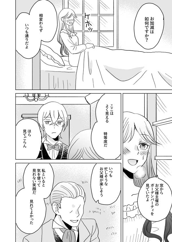 やたら前向きなお嬢様の話 #漫画が読めるハッシュタグ #創作男女