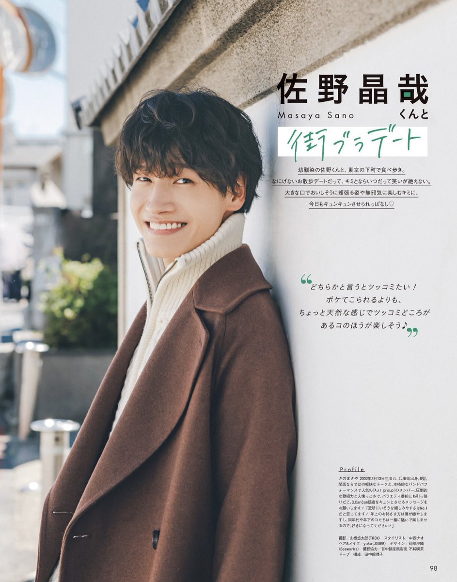 ⟡💚CanCam 2023.12 佐野晶哉💚⟡