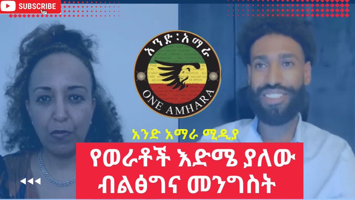 የወራቶች እድሜ ያለው ብልፅግና መንግስት | ሊንኩን በመጫን አሁን የቀጥታ ስርጭት ይከታተሉት👇

youtube.com/live/QxkMMLP0G…