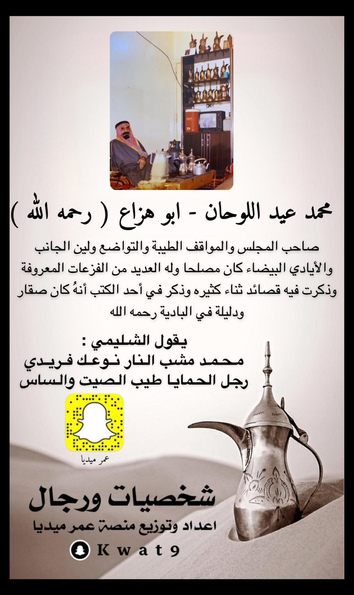 #شخصيات_ورجال

محمد عيد اللوحان - ابو هزاع رحمه الله.

<a href="/allo7an/">محمد اللوحان</a>