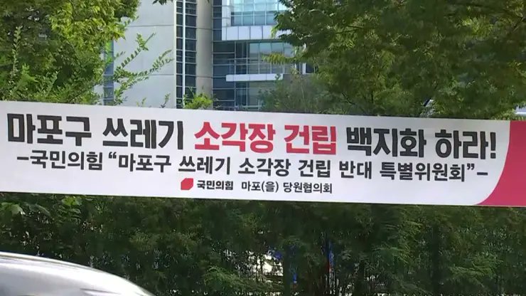 newsgongjang's tweet photo. 소각장 유치한 시장 : 국힘당
소각장 받은 구청장 : 국힘당
그리고 소각장 반대 : 국힘당 https://t.co/bHhBSkQIMU