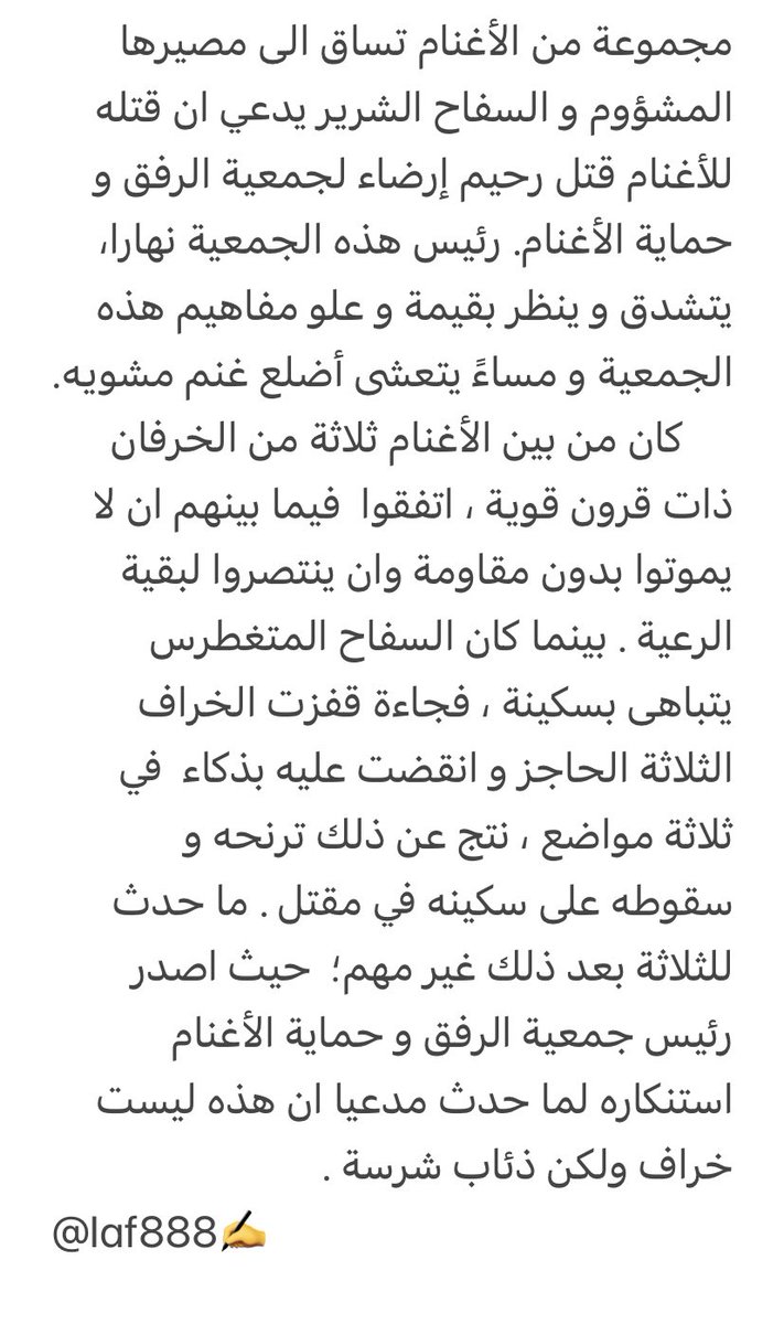 iaf888's tweet photo. #قصة_قصيرة 
#الأدب https://t.co/ORrHz1nnBb