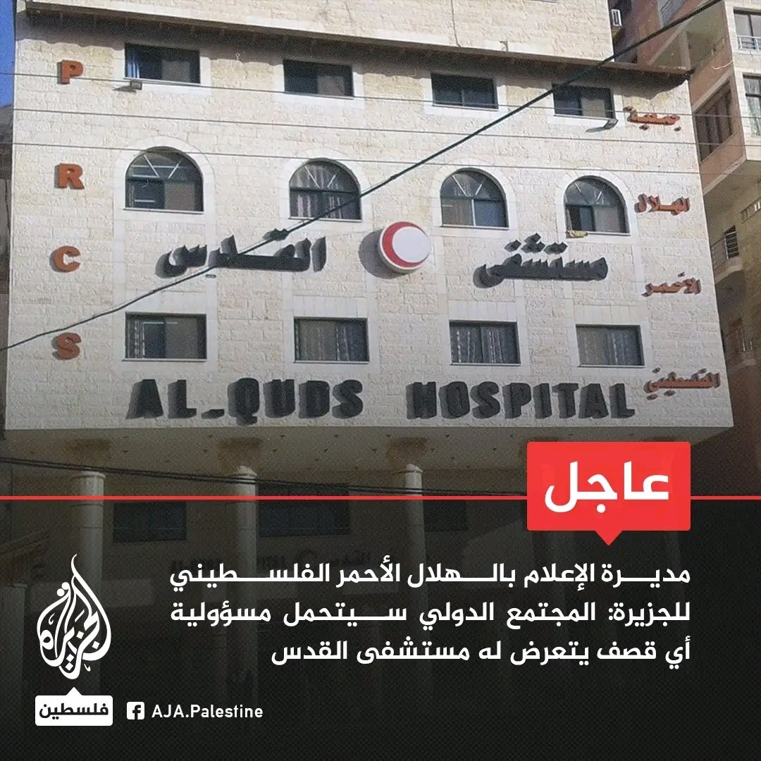 #مستشفى_القدس