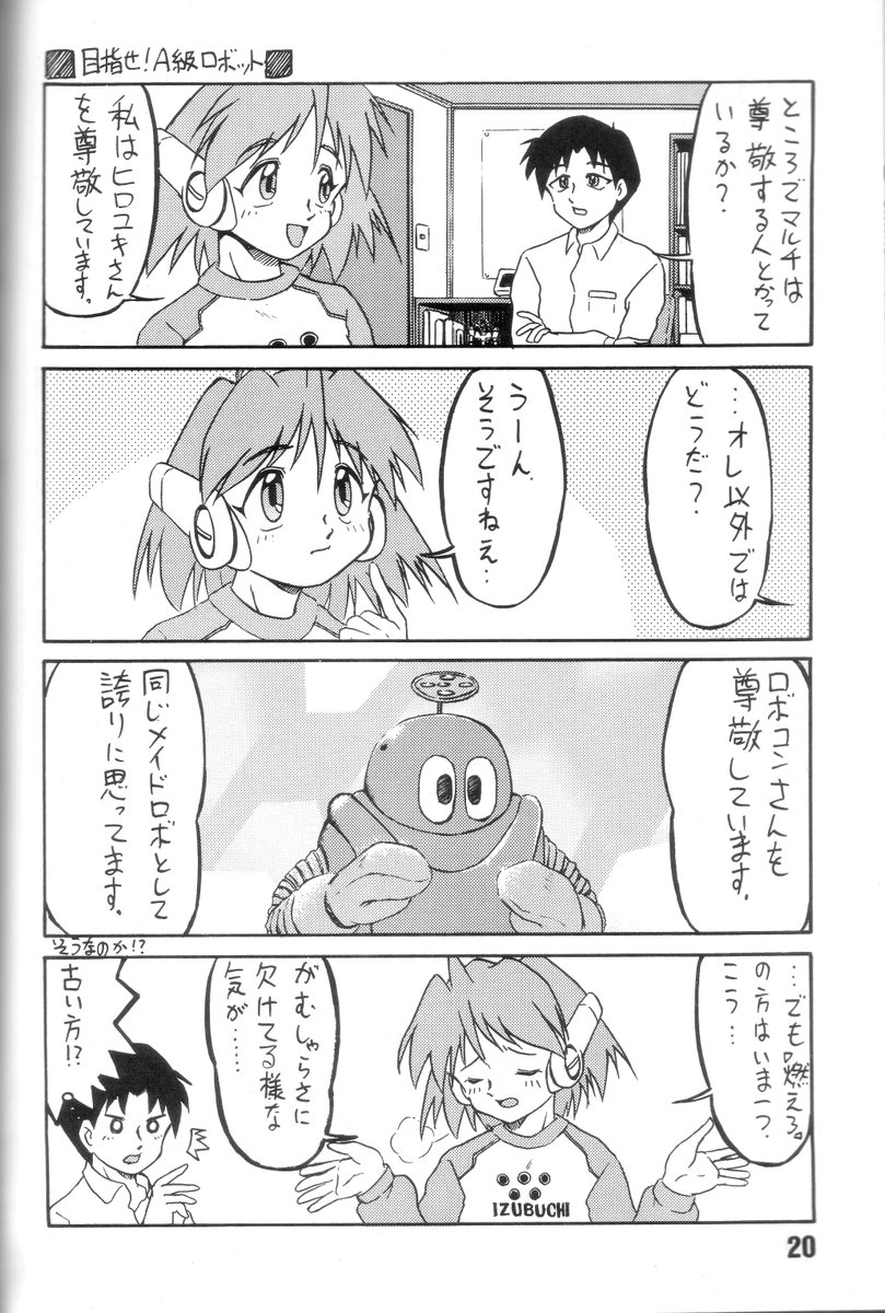 昔描いたマルチ漫画 がんばれいわ見てないんだよなぁ