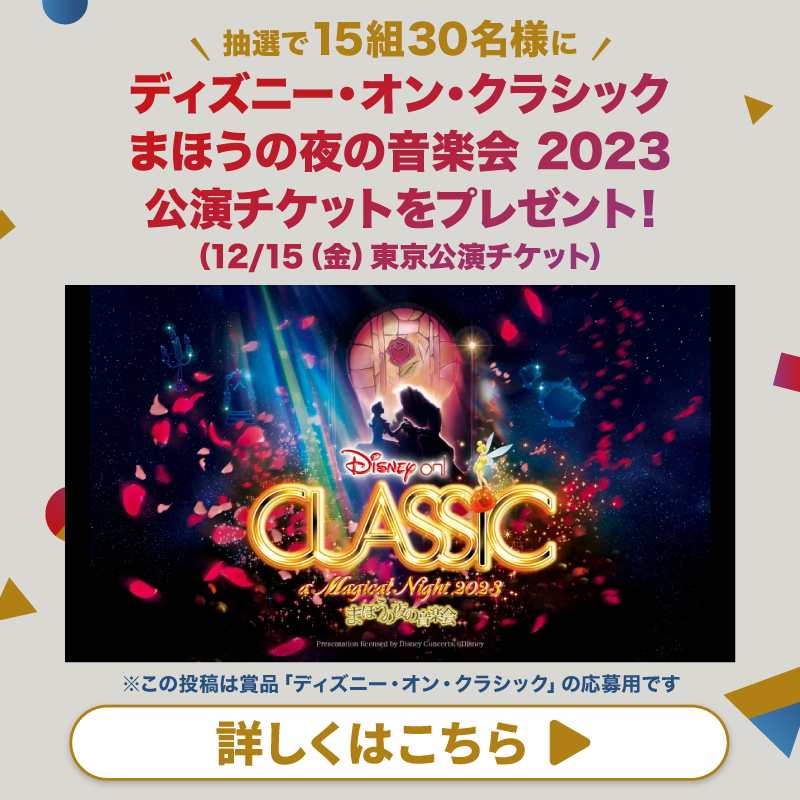 DisneyJCBcard's tweet photo. ／
ディズニー★JCBカード
15周年記念キャンペーン 第2⃣弾
＼

ディズニー・オン・クラシックのチケットを
抽選で15組30名様に🎁

1⃣本アカウントをフォロー
2⃣この投稿をリポスト

さらに🌟
#ディズニーJCBカードキャンペーン
とアンケートの回答を
👇から選んで引用ポストで当選確率UP‼️