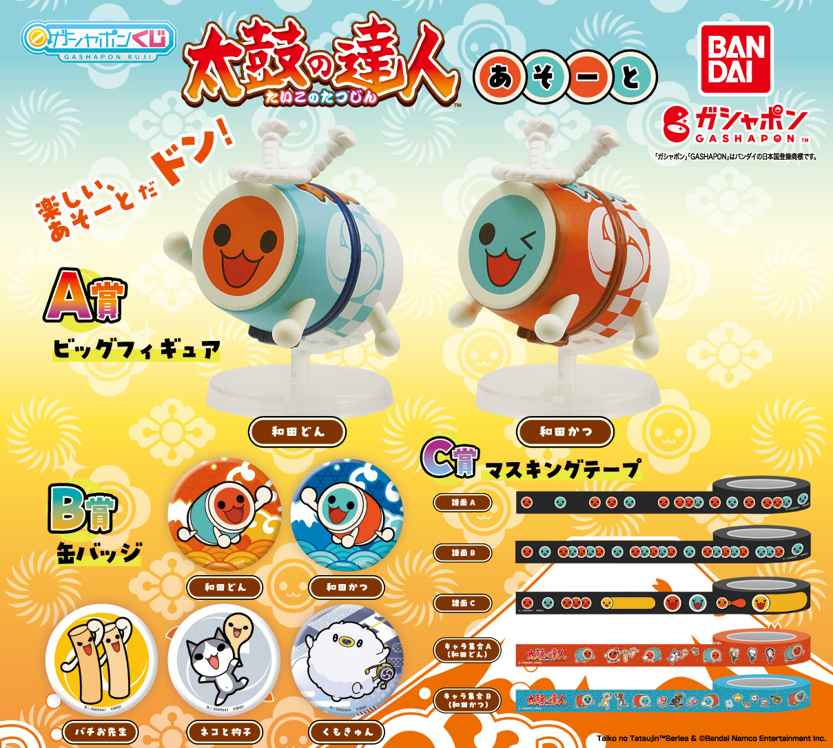 【レア】太鼓の達人 YORTOYZ 海外限定フィギュア　1BOX 6個入り 太鼓の達人』YORTOYZ 限定販売 フィギュア 1BOX 6個入り 正規品 參號倉庫)