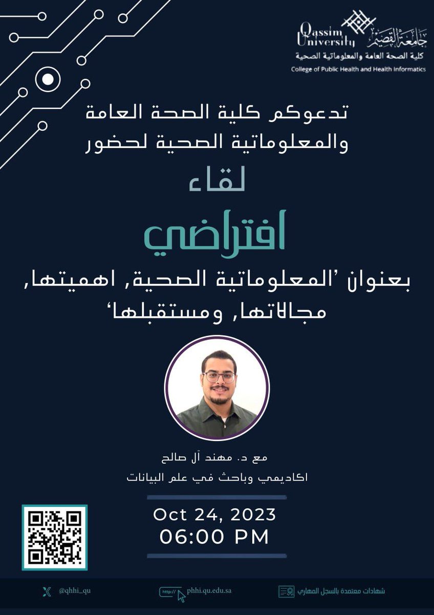 ‏كلية الصحة العامة والمعلوماتية الصحية بالبكيرية tweet media