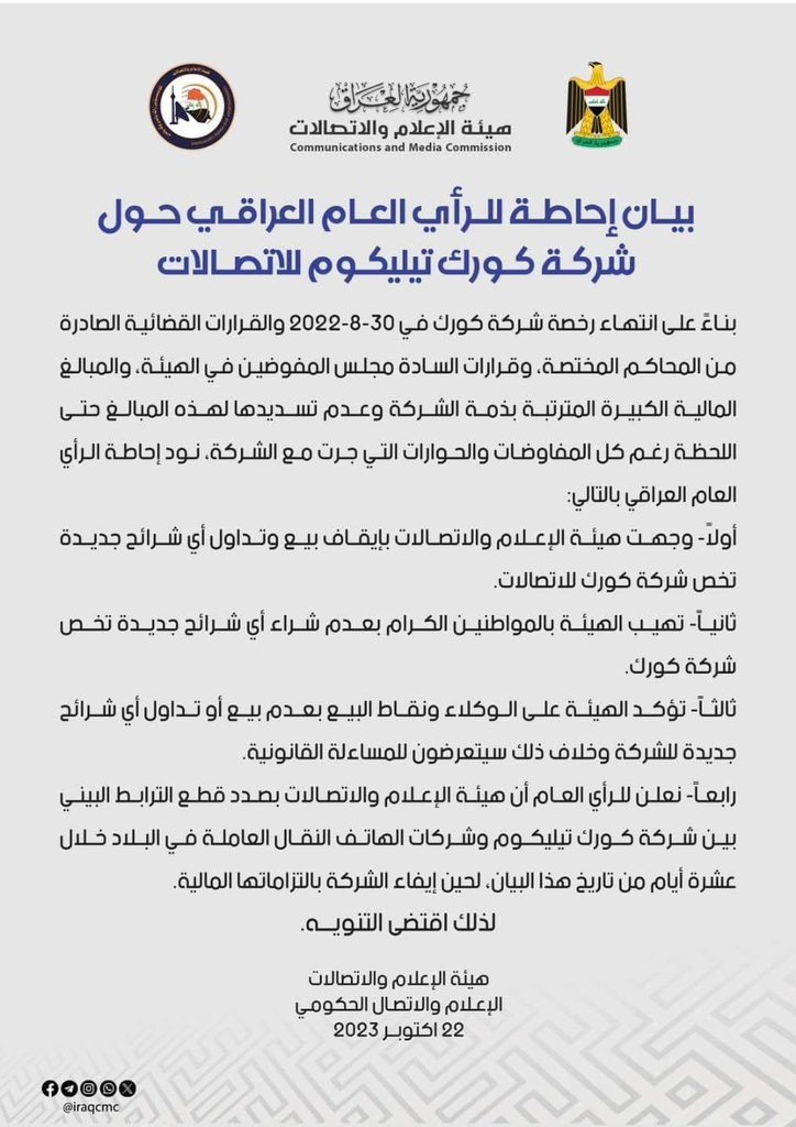 Hoshyarabdullah's tweet photo. مشهد آخر من مشاهد ضعف الدولة وعجزها أمام الشرکات العائلیة! في العراق مصطلح (تيجان الرؤوس) لا يُطلق فقط على الأشخاص المهمّين، بل توجد شركات أيضاً صارت (تاج راس) ولا تتجرأ الجهات الحكومية على محاسبتها! بحسب هذا البيان الدولة كانت تحاول إقناع هذه الشركة منذ مدة طويلة بتسديد مستحقاتها! 
هل فعلا سنری الاجراءات القانونية والعقابية؟ أم سيتم إجراء تسویة من خلال المحسوبیة كما اعتدنا أن نرى في السابق؟!
#العراق