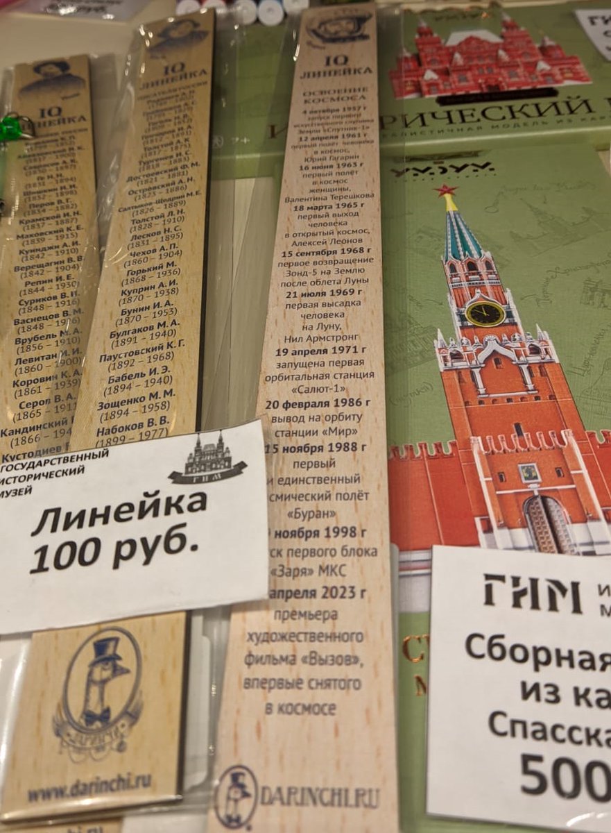 Довольно странная линейка продается в Историческом музее Москвы. С одной стороны, ввернут Нил Армстронг, как первый человек на Луне. С другой, - спустя 25 лет после предпоследней обозначенной итерации - "Вот это финал?!" )) Вопросов много.