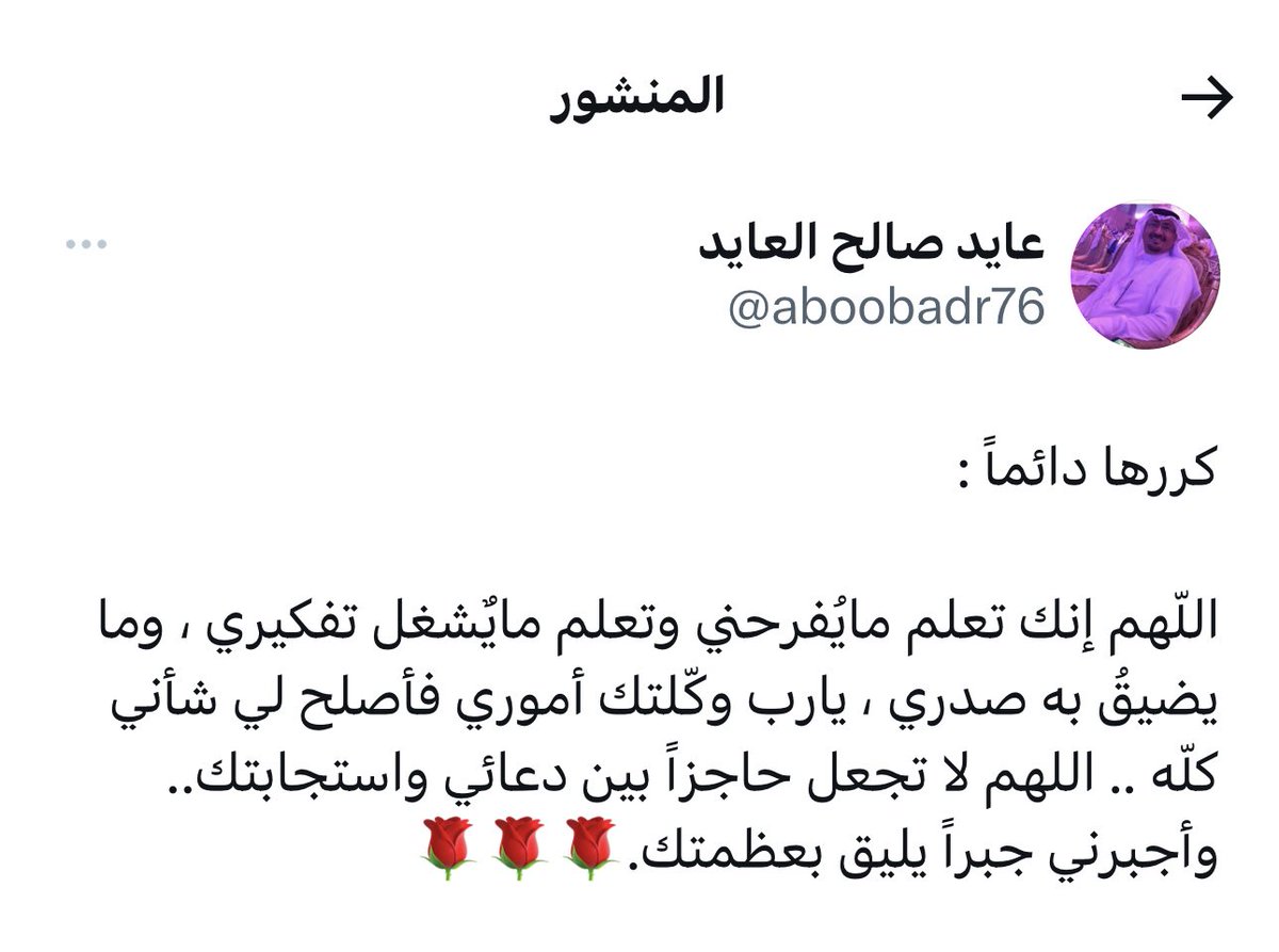 Kings3660's tweet image. توفي اليوم المغرد الراحل @aboobadr76 عايد صالح العايد رحمه الله ساهموا بنشر تغريداته واذكروه بدعوة .