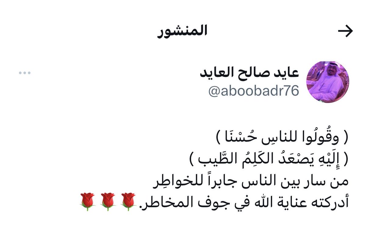 Kings3660's tweet image. توفي اليوم المغرد الراحل @aboobadr76 عايد صالح العايد رحمه الله ساهموا بنشر تغريداته واذكروه بدعوة .