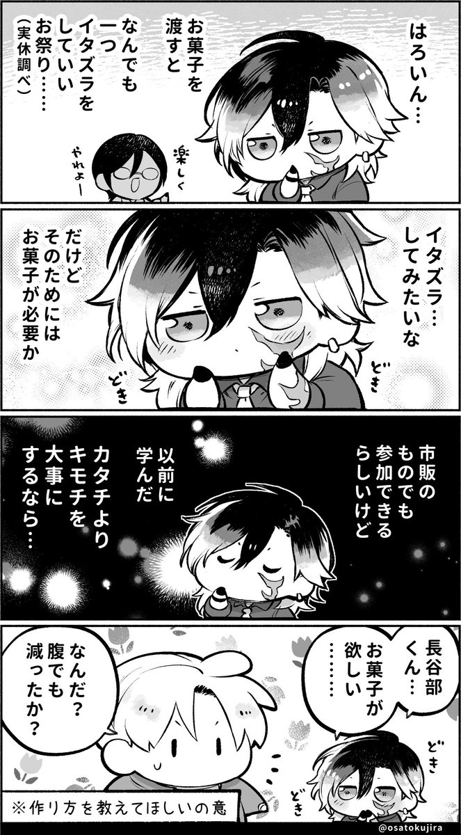 頭の回転に追いつかない おくち💋  #光忠のハロウィン