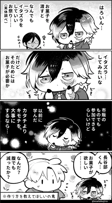頭の回転に追いつかない おくち💋  #光忠のハロウィン