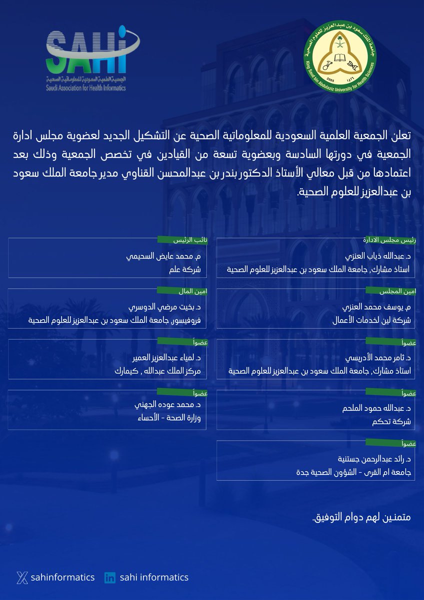 SAHI | الجمعية العلمية السعودية للمعلوماتية الصحية tweet media
