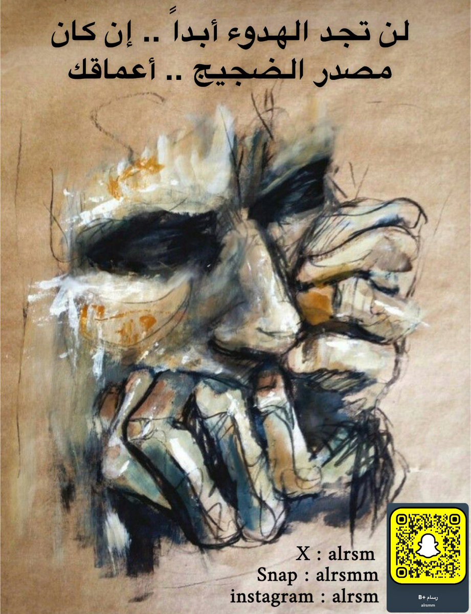 لن تجد الهدوء أبداً .. إن كان 
مصدر الضجيج .. أعماقك
#الهدوء #هدوء