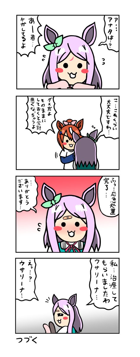 めじろーん⭐︎マックちゃんその245(2/2)
#ウマ娘 