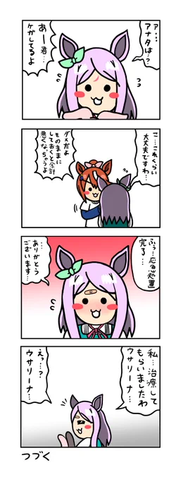 めじろーん⭐︎マックちゃんその245(2/2)
#ウマ娘 